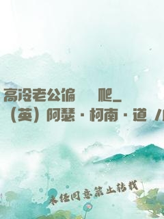 高冷老公偏愛順桿爬